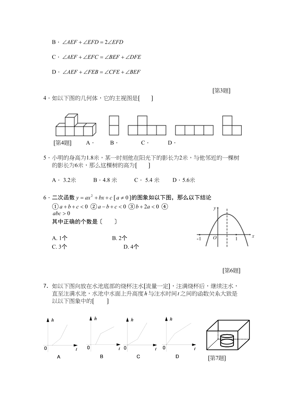 2023年四川省基础教育课程改革实验区九年级数学期末考试数学试卷　初中数学.docx_第2页