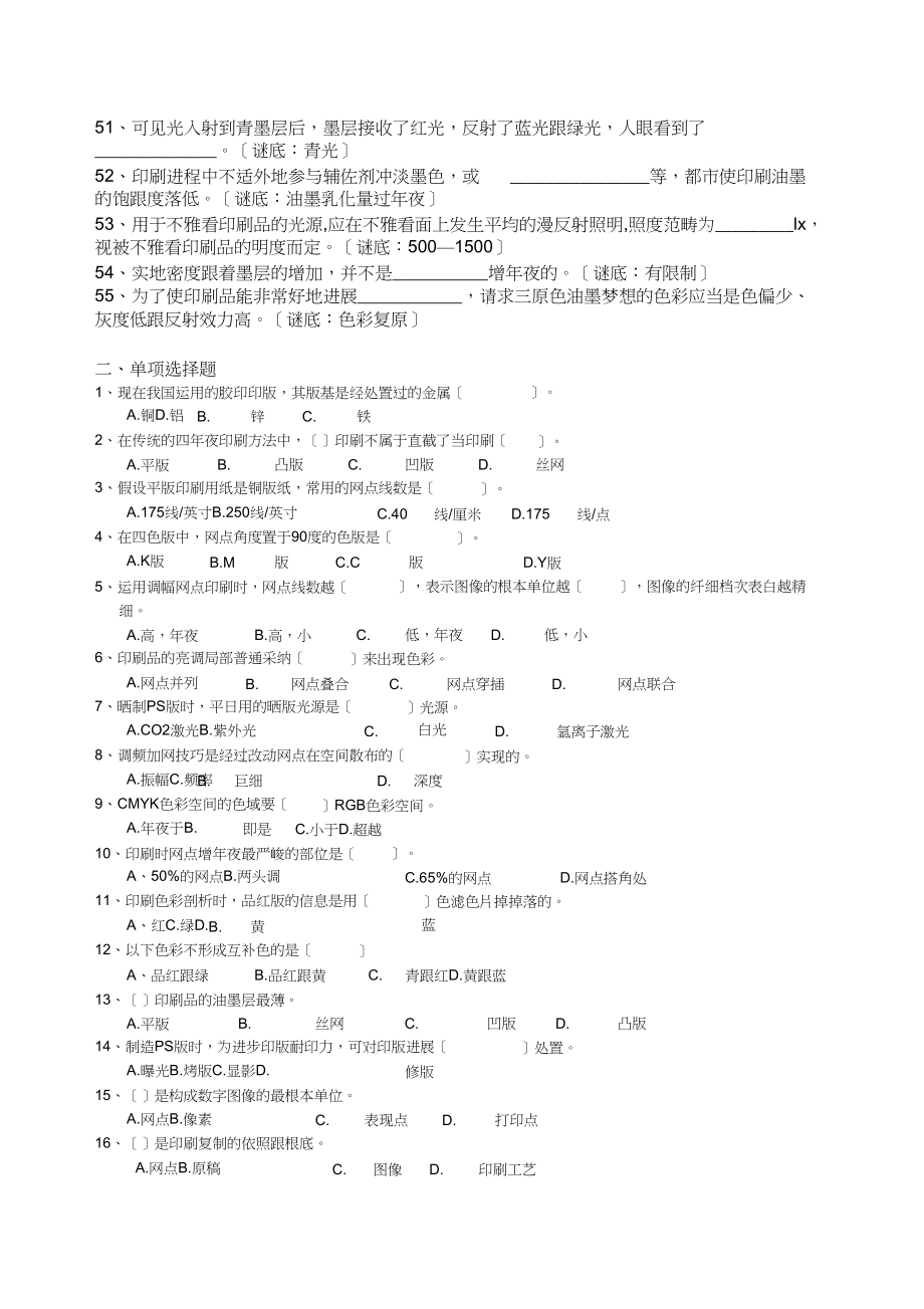 2023年全国印刷专业笔试题及答案.docx_第3页