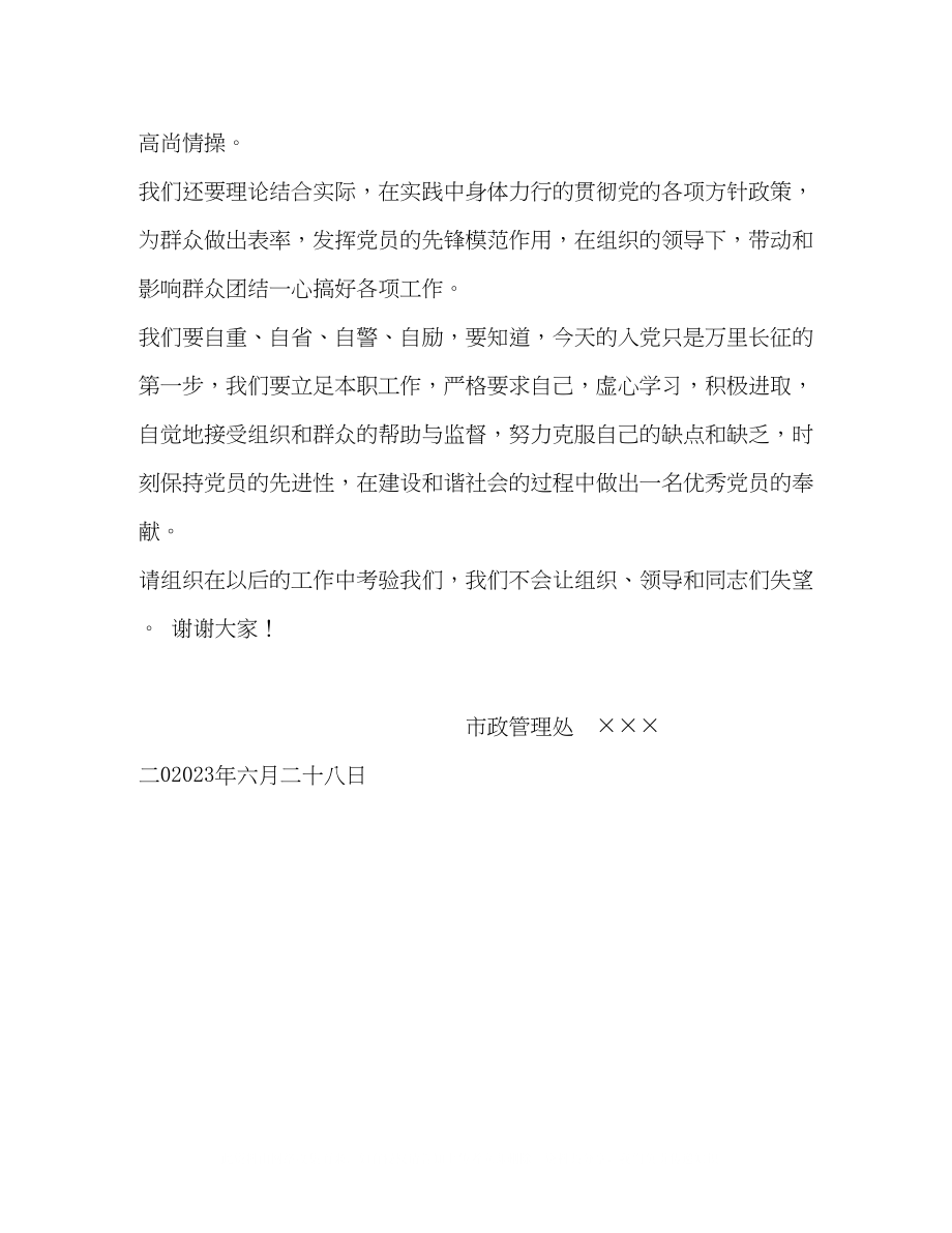 2023年转正表态发言.docx_第2页