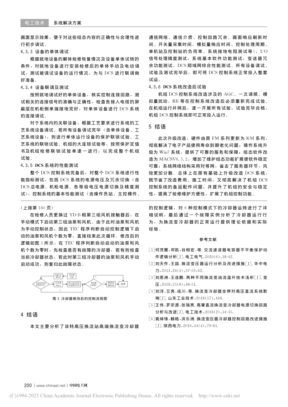 换流变冷却器控制逻辑研究及典型案例分析_王之赫.pdf_第3页