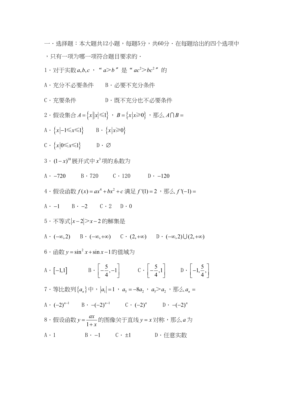 2023年全国高考文科数学试题江西高中数学.docx_第2页