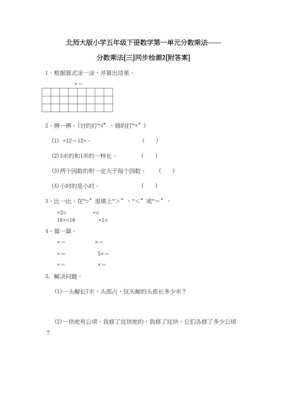 2023年五年级数学下册第三单元分数乘法三练习题及答案.docx_第1页