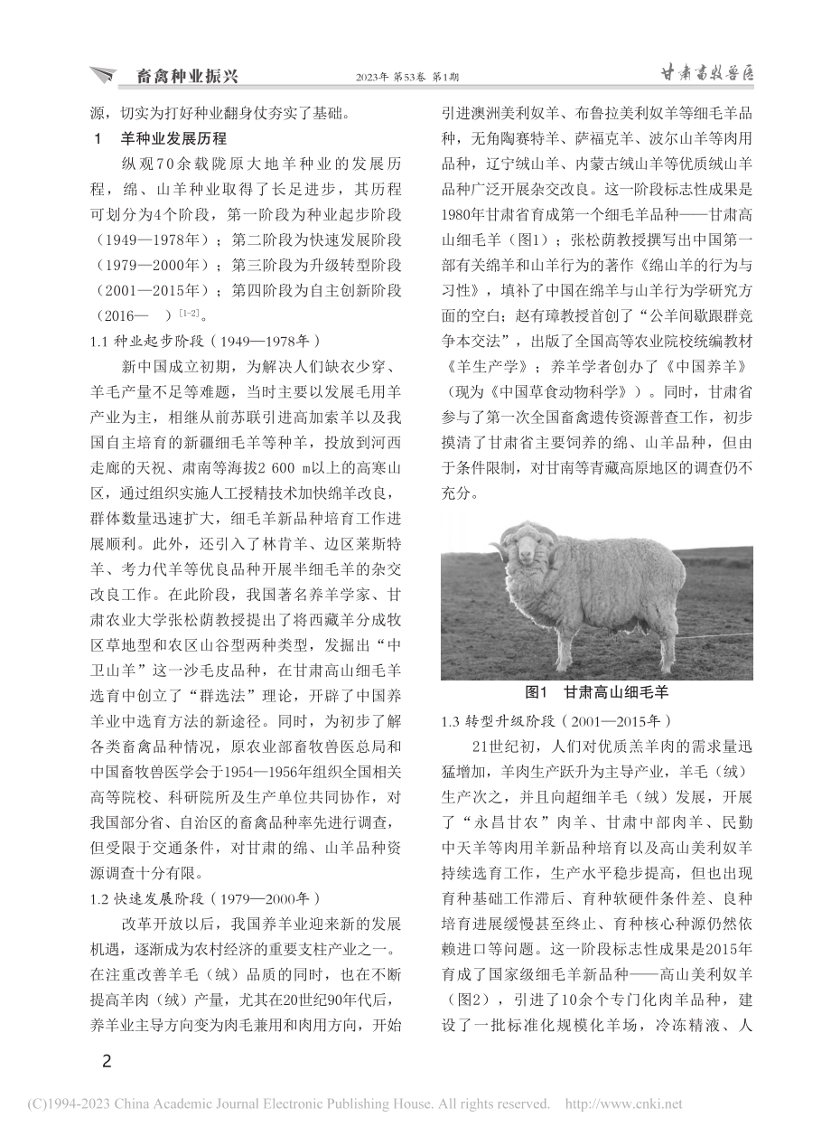 回眸陇原羊业七十载锚定强“芯”开启新征程_马友记.pdf_第2页