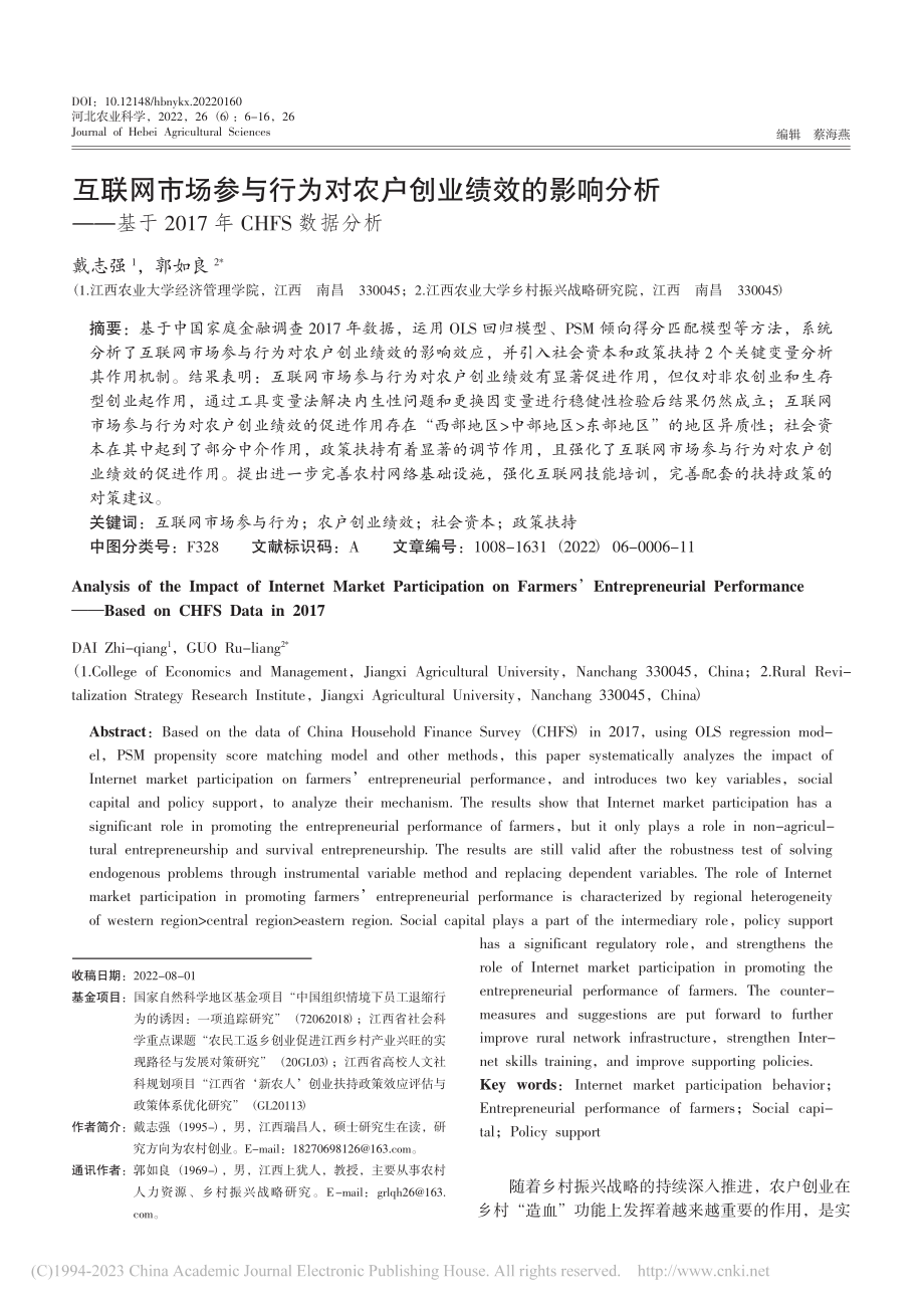 互联网市场参与行为对农户创...2017年CHFS数据分析_戴志强.pdf_第1页