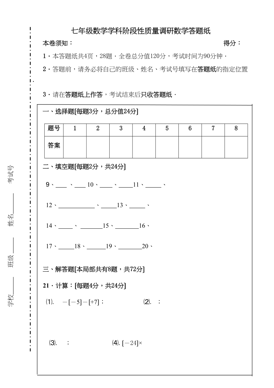 2023年七年级数学10月考试卷及答案2.docx_第1页