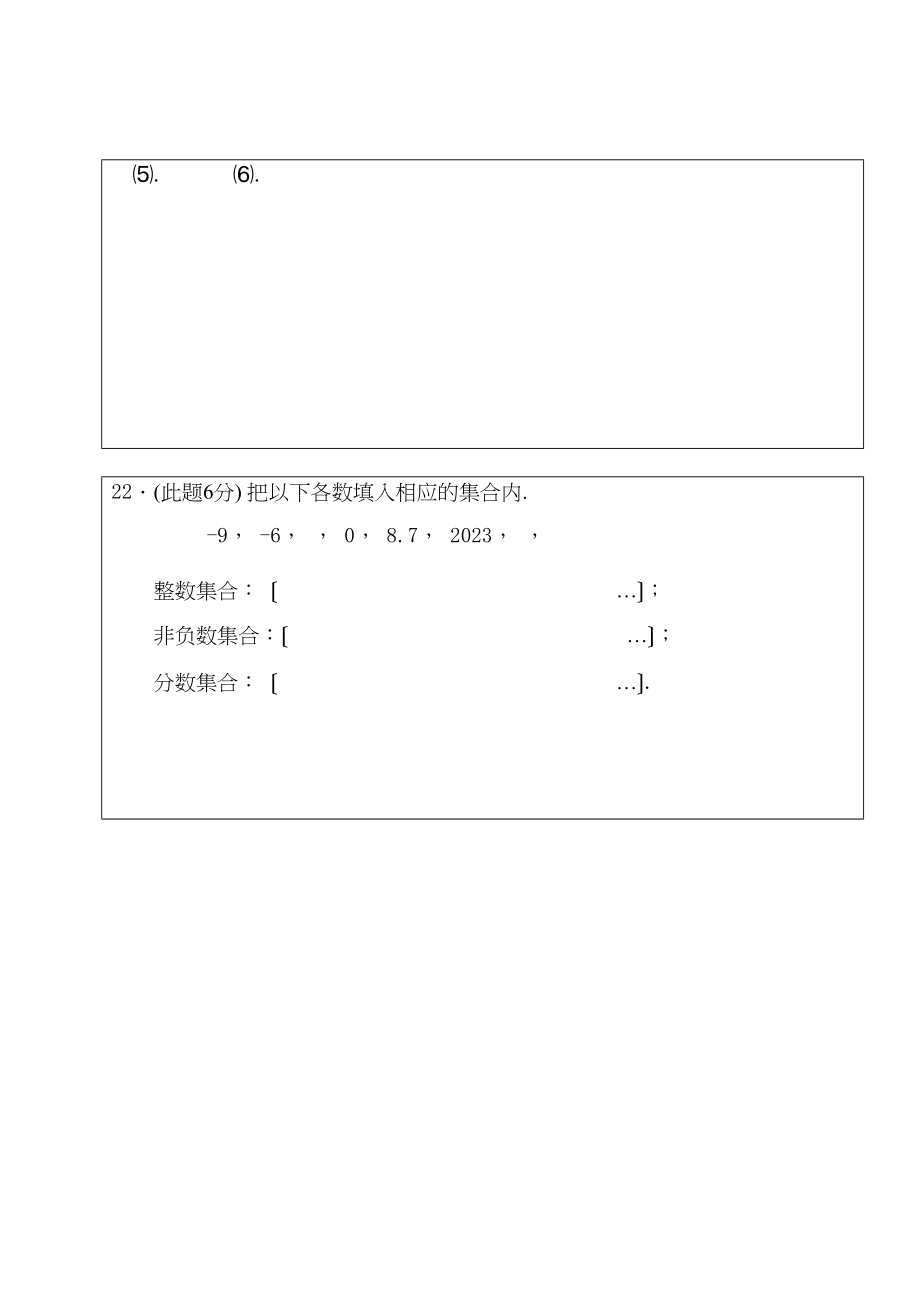 2023年七年级数学10月考试卷及答案2.docx_第2页