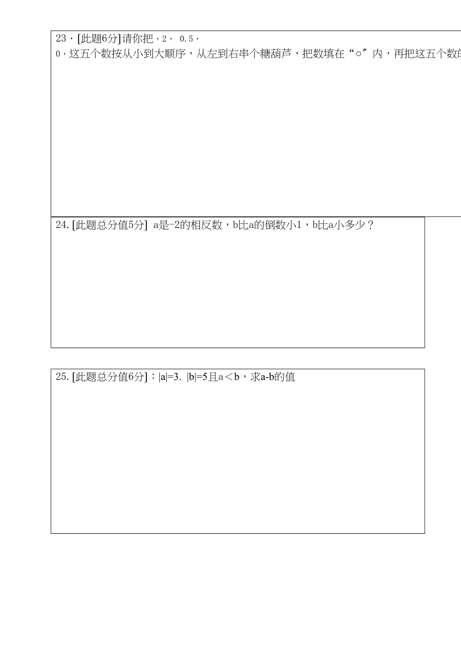 2023年七年级数学10月考试卷及答案2.docx_第3页