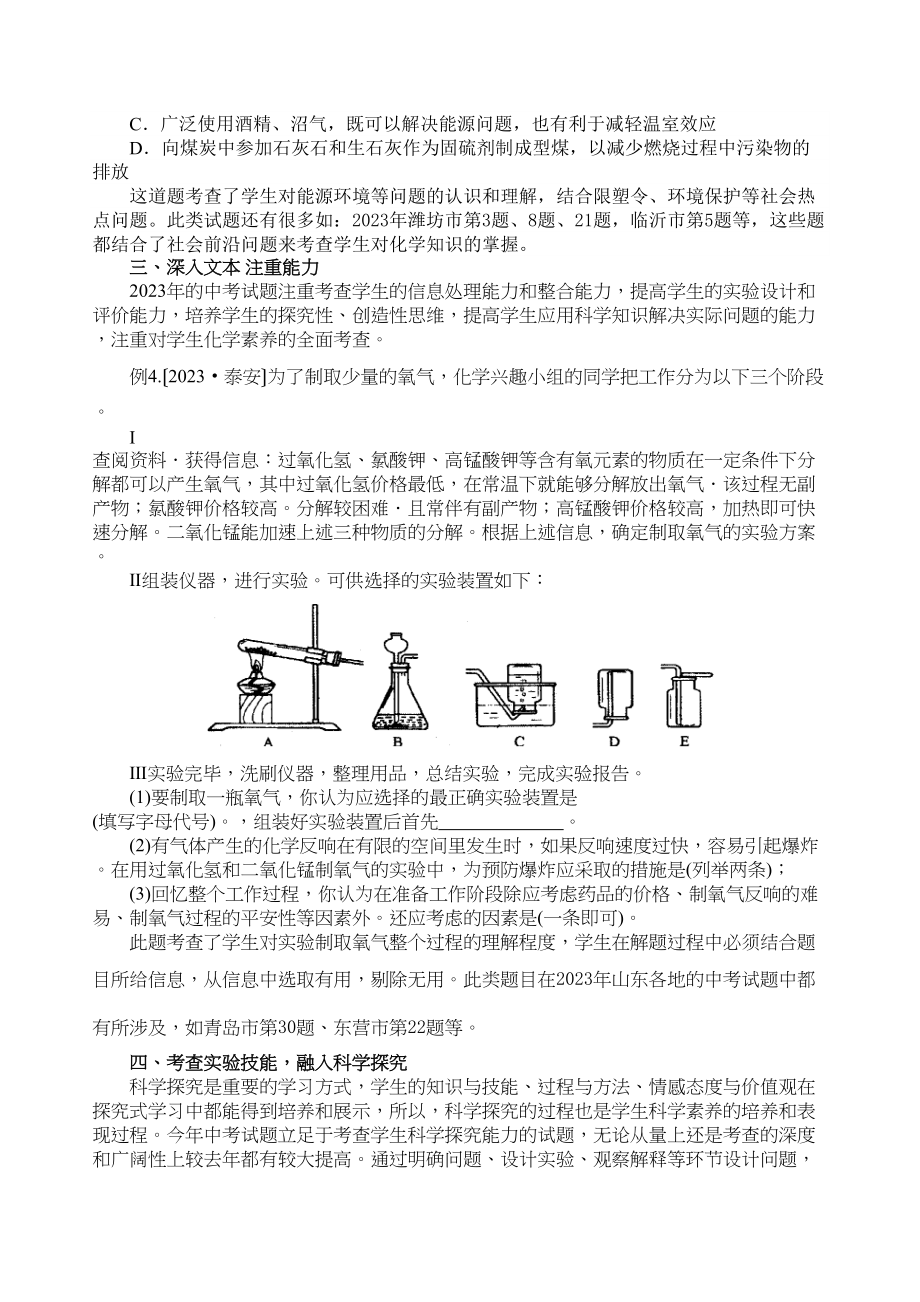 2023年化学鲁教版中考命题分析初中化学.docx_第2页