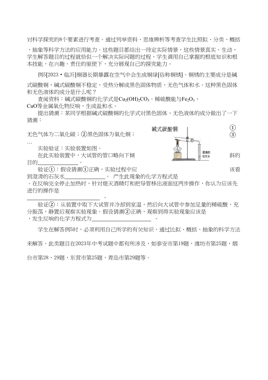 2023年化学鲁教版中考命题分析初中化学.docx_第3页