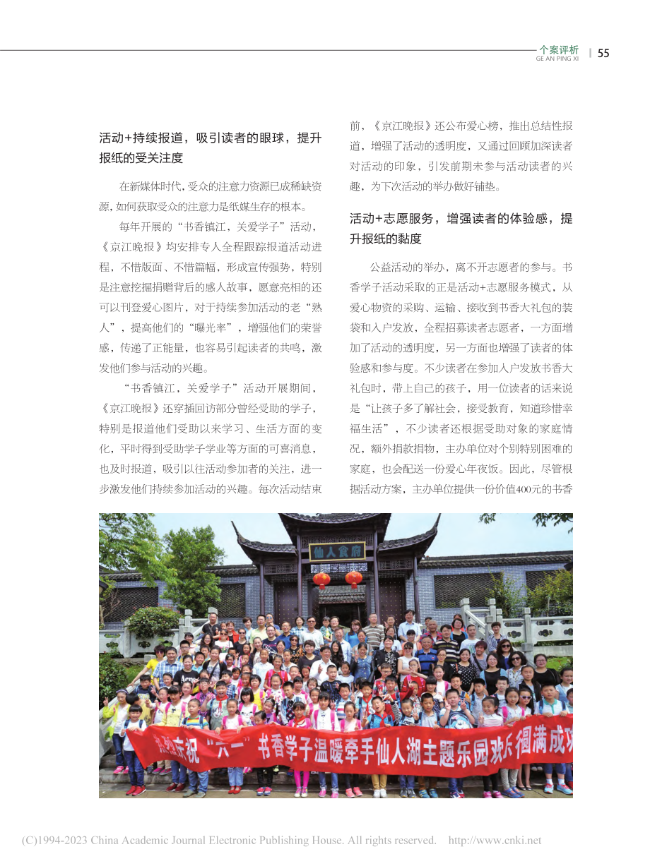 活动+让报纸“黏”起来—...香镇江关爱学子”活动为例_马彦如.pdf_第2页