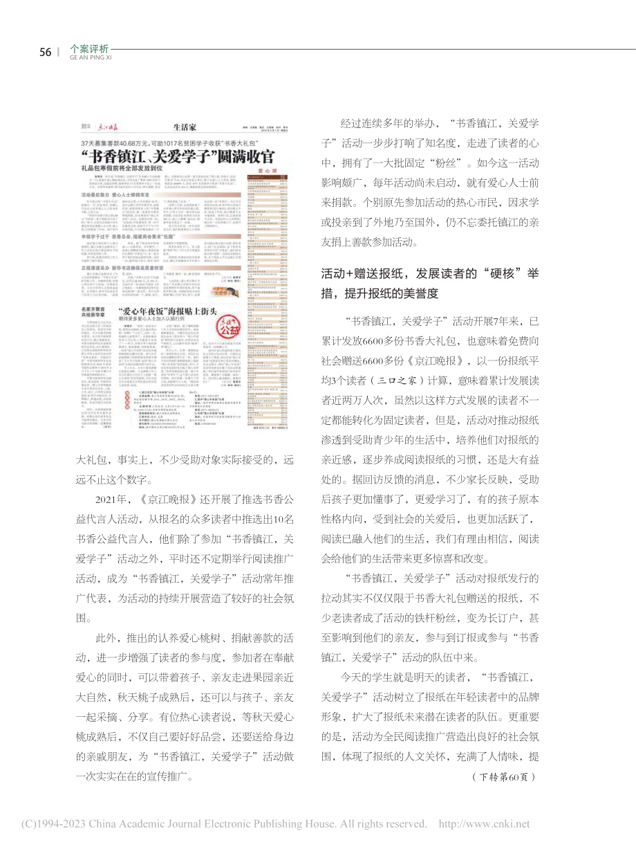 活动+让报纸“黏”起来—...香镇江关爱学子”活动为例_马彦如.pdf_第3页