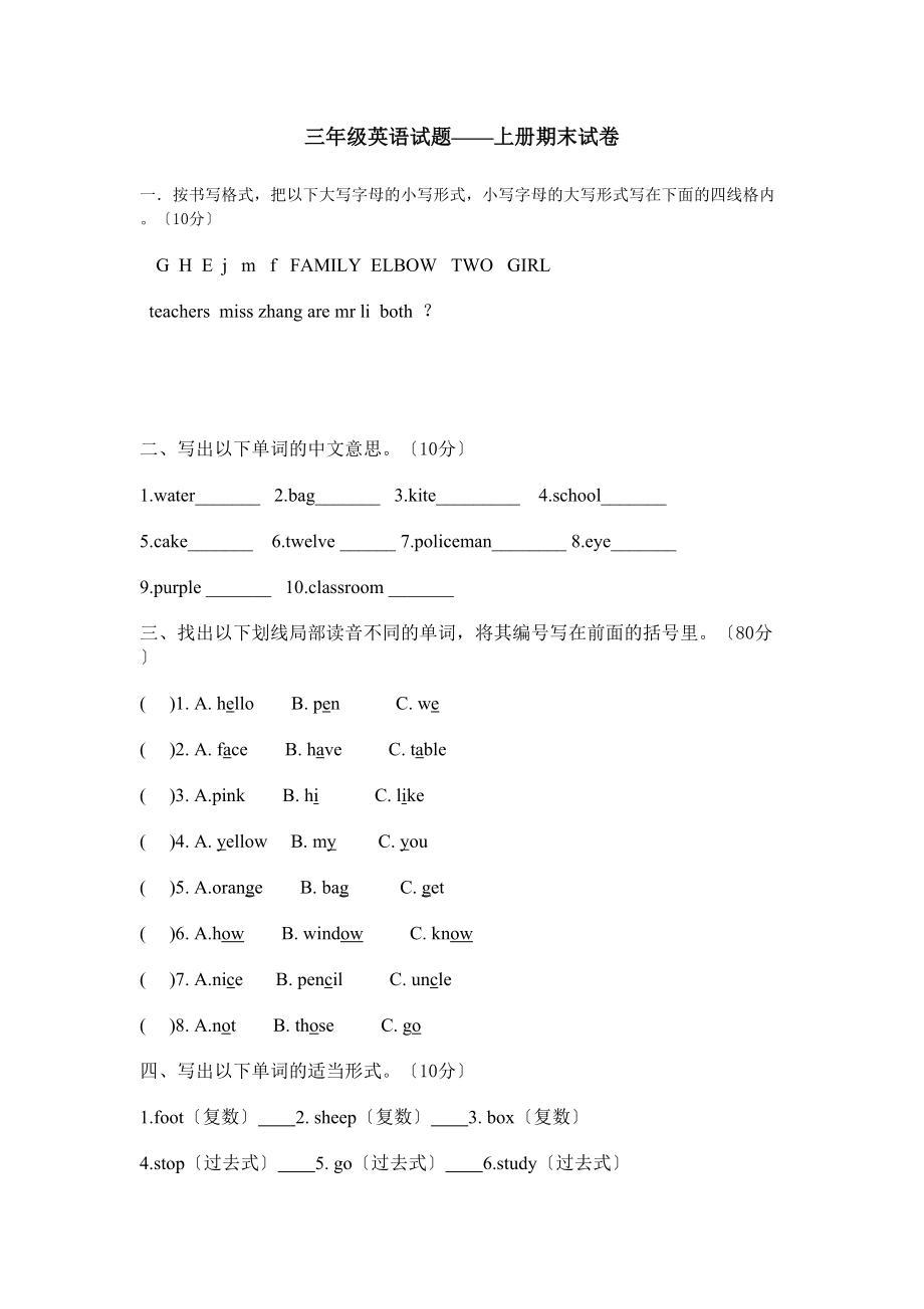 2023年三年级英语上册期末试卷湘教版.docx_第1页