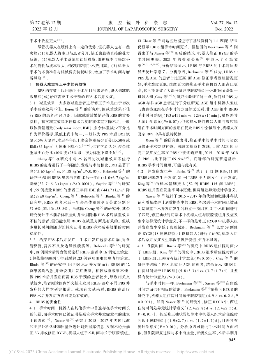 机器人在减重代谢手术后修正手术中的应用进展_周升.pdf_第2页