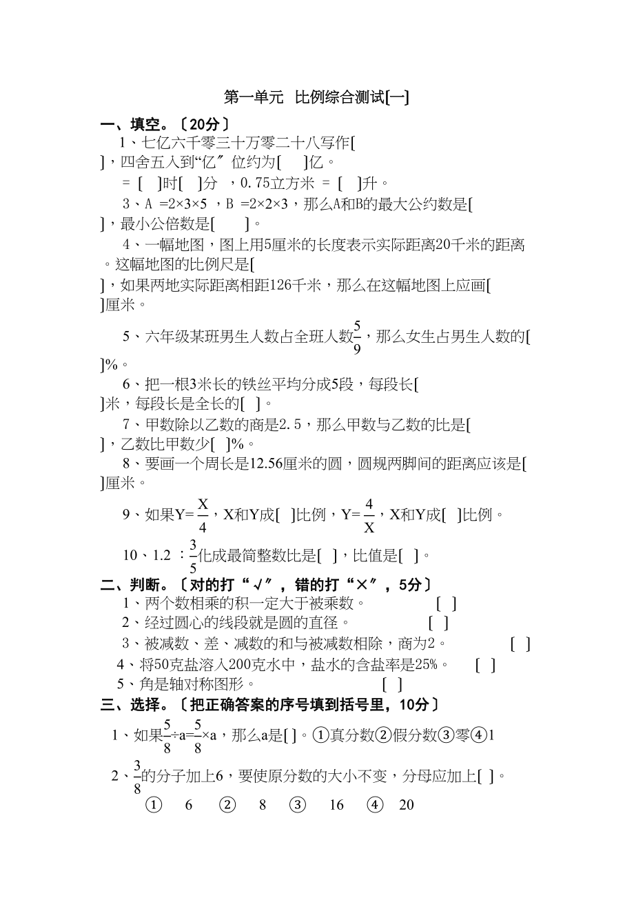 2023年六年级数学单元试题比例圆柱圆锥统计各一份新课标人教.docx_第1页