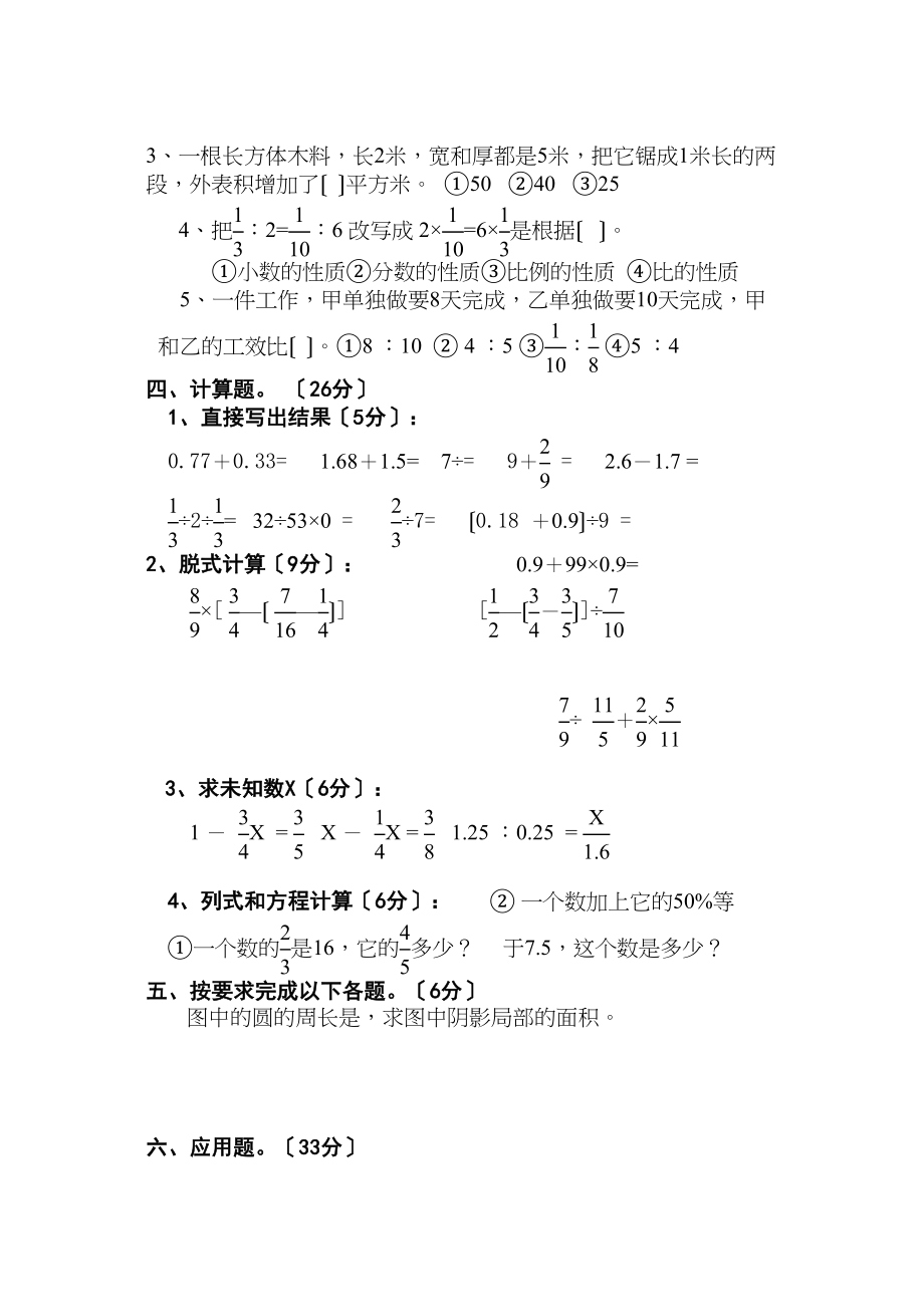 2023年六年级数学单元试题比例圆柱圆锥统计各一份新课标人教.docx_第2页