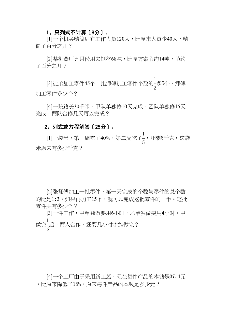 2023年六年级数学单元试题比例圆柱圆锥统计各一份新课标人教.docx_第3页