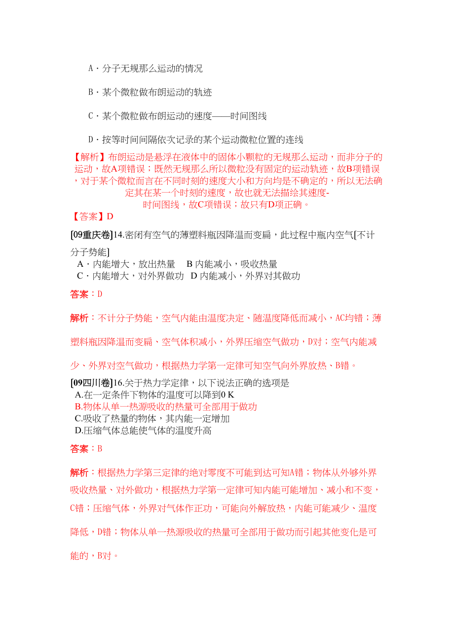 2023年全国各地物理试题分章汇编（热学）高中物理.docx_第2页