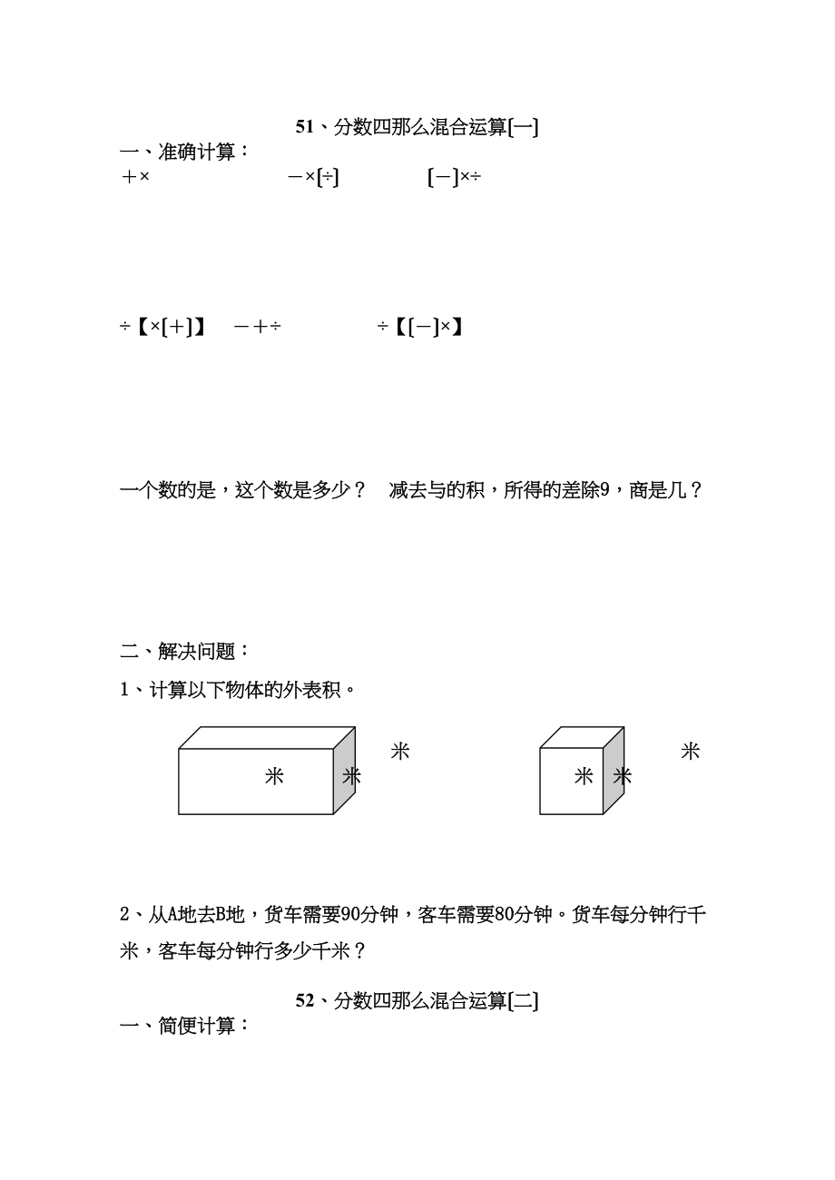 2023年人教版11册数学分数四则混合运算练习题pep人教版.docx_第1页