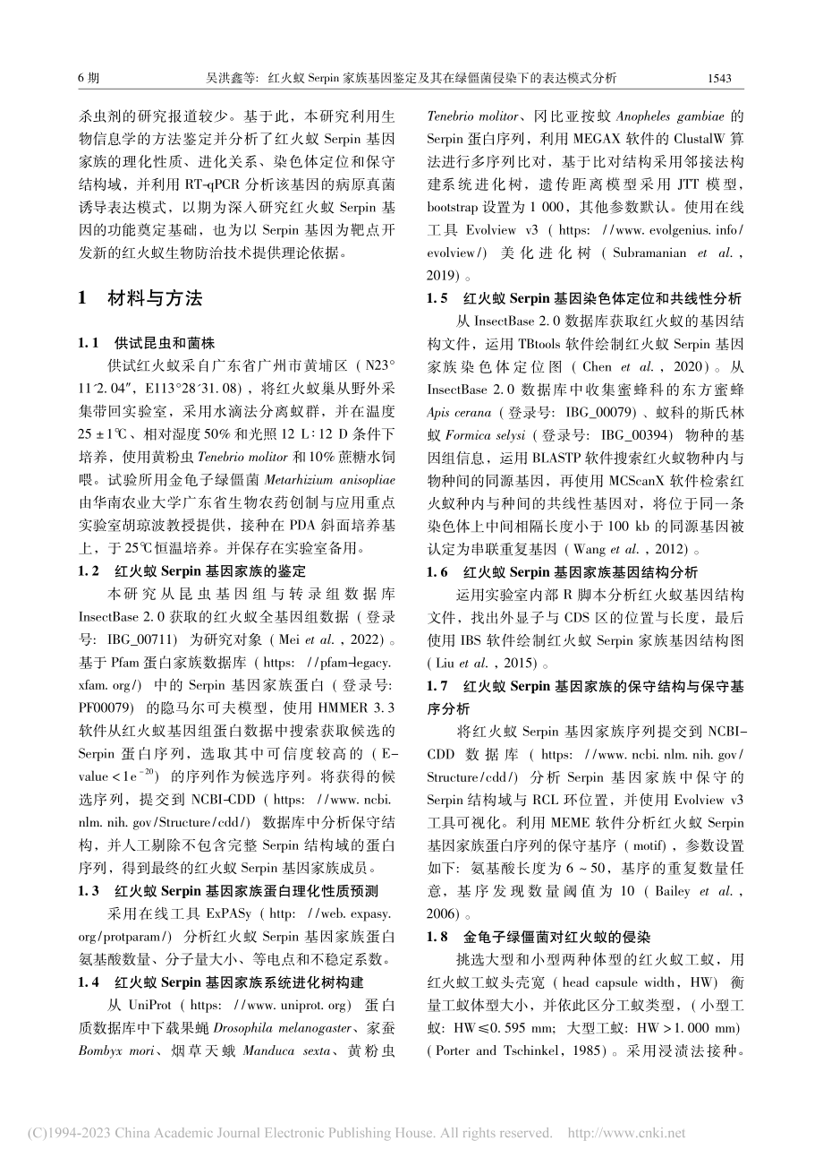 红火蚁Serpin家族基因...绿僵菌侵染下的表达模式分析_吴洪鑫.pdf_第3页