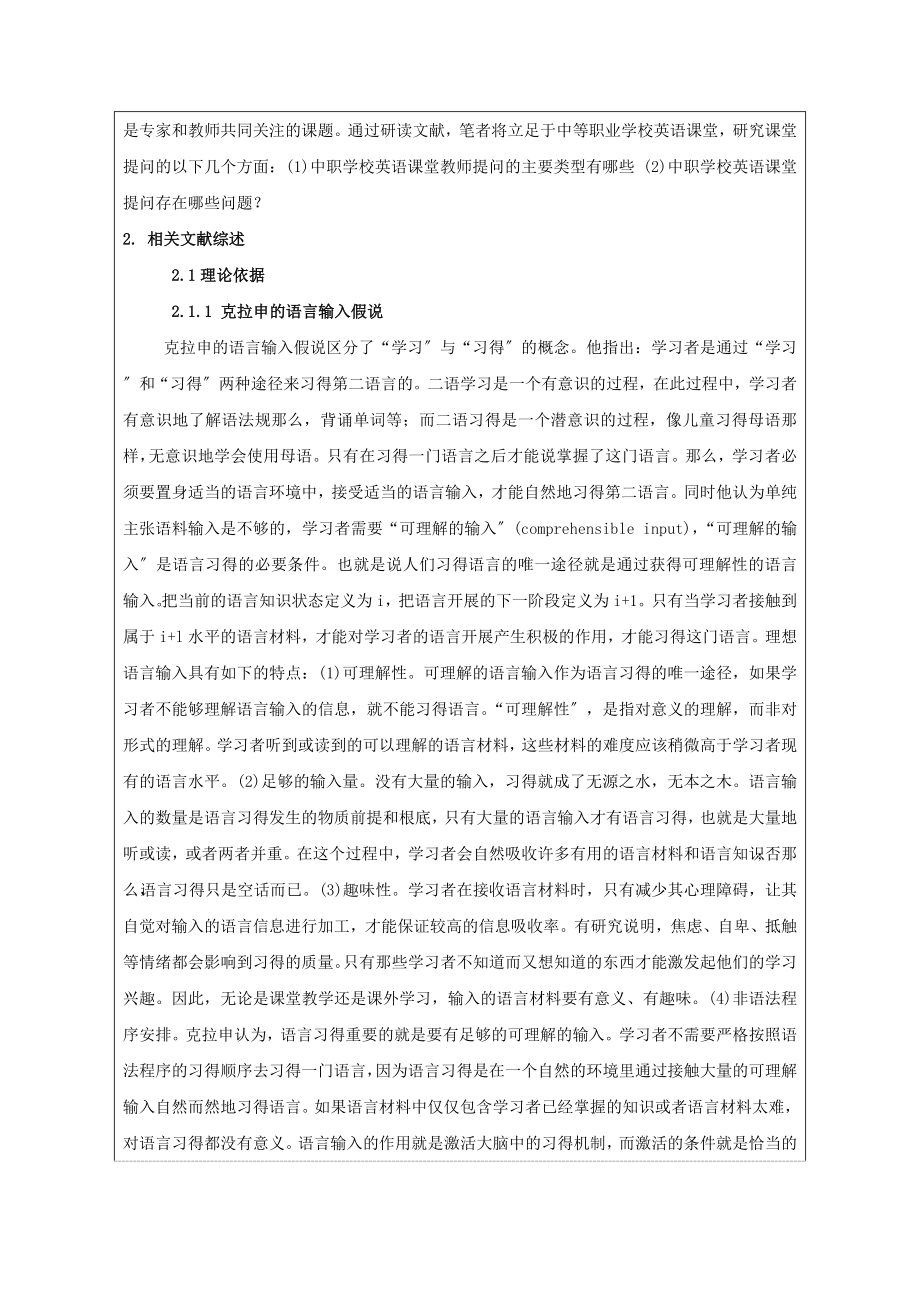 2023年英语课堂提问的调查研究开题报告.doc_第3页