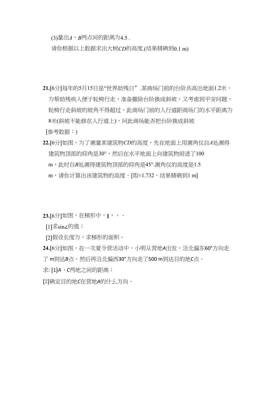 2023年九年级数学下册第1章解直角三角形测试题及答案解析.docx_第3页