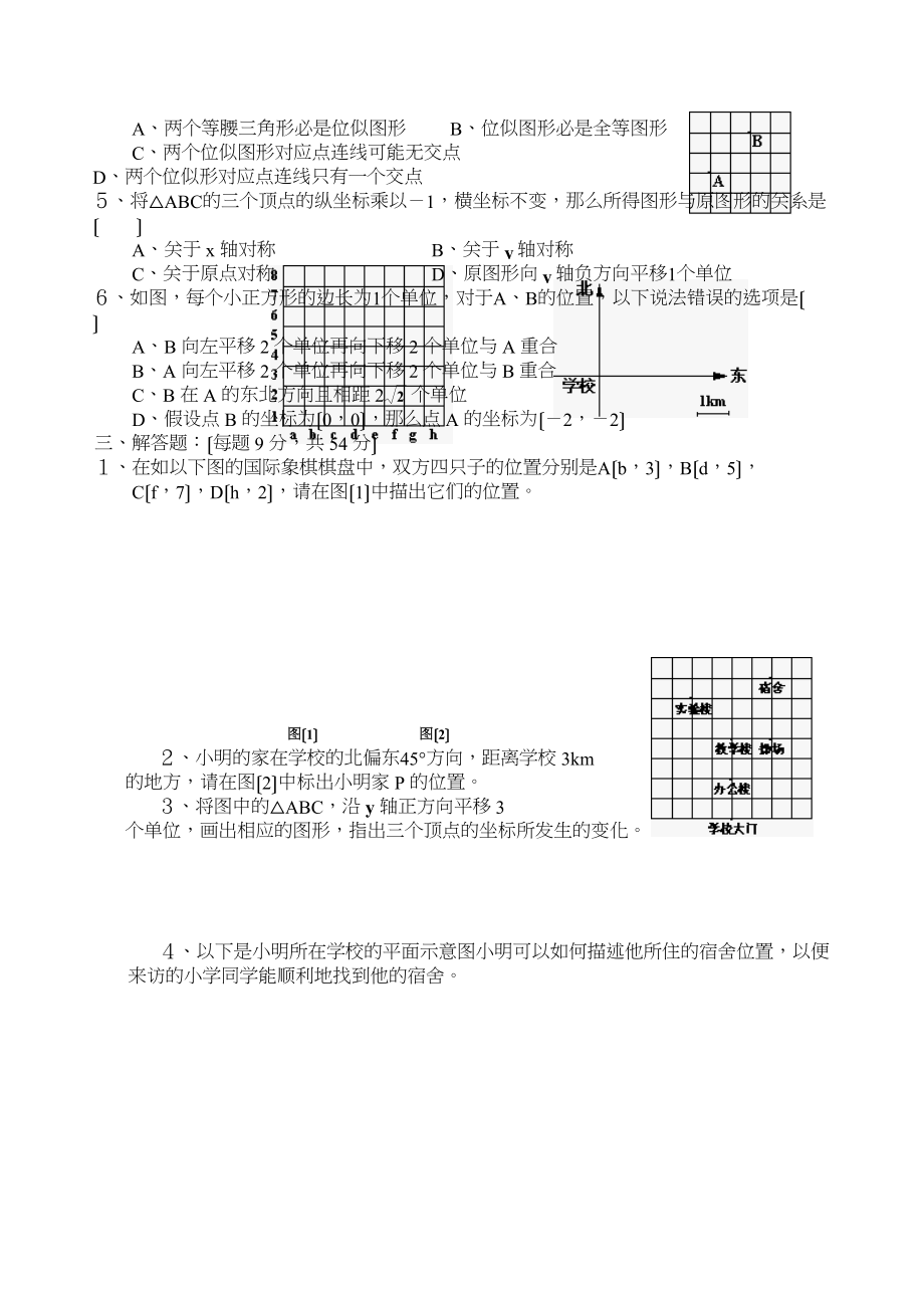 2023年中考数学第一轮复习专题训练十六（图形与坐标）初中数学.docx_第2页