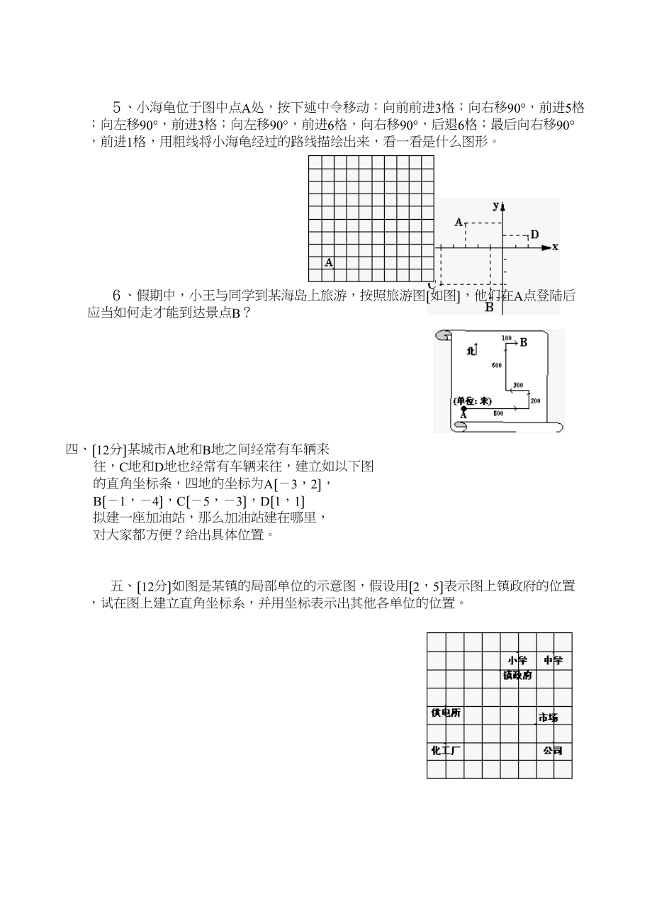 2023年中考数学第一轮复习专题训练十六（图形与坐标）初中数学.docx_第3页