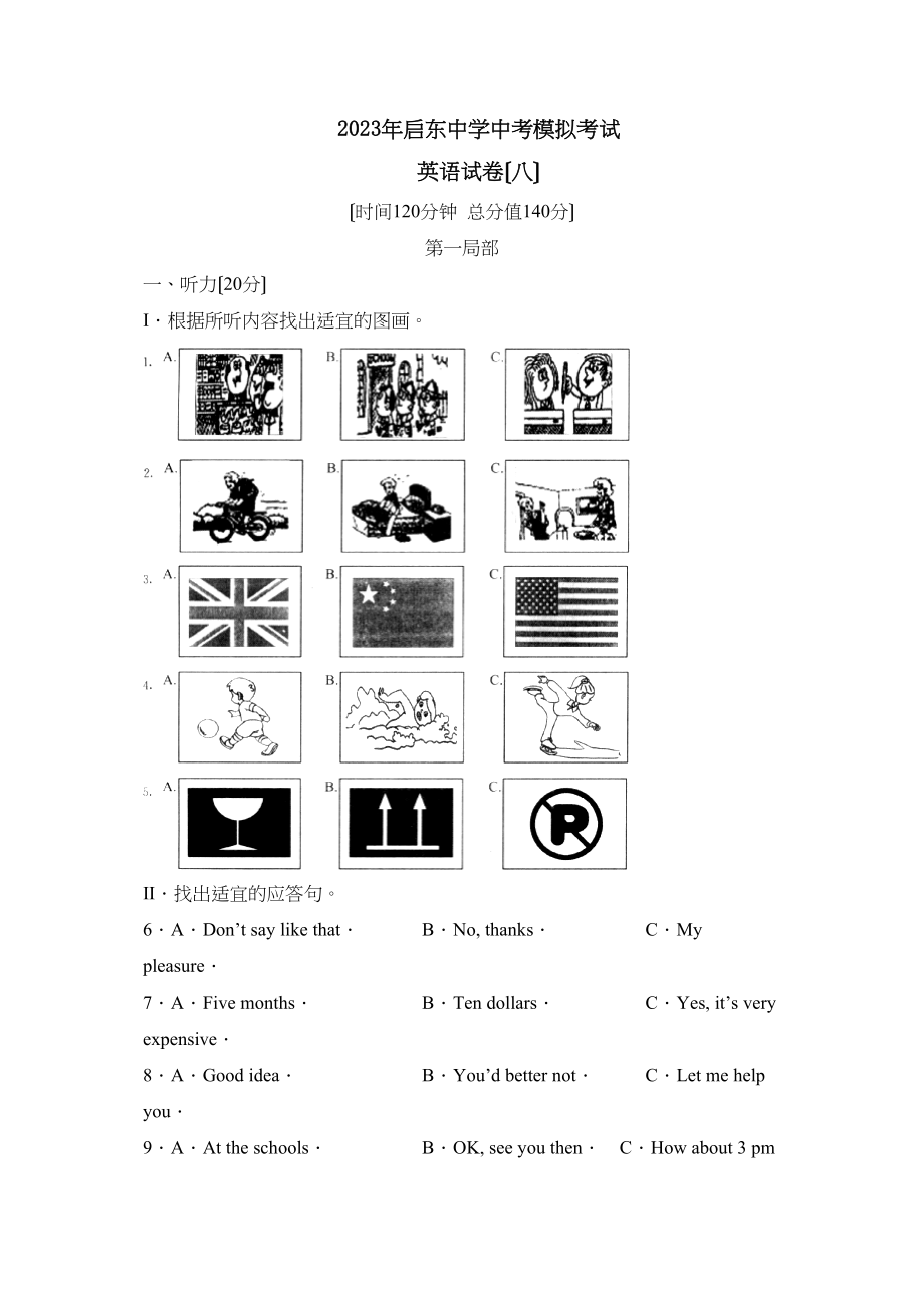 2023年启东中考模拟考试（八）初中英语.docx_第1页