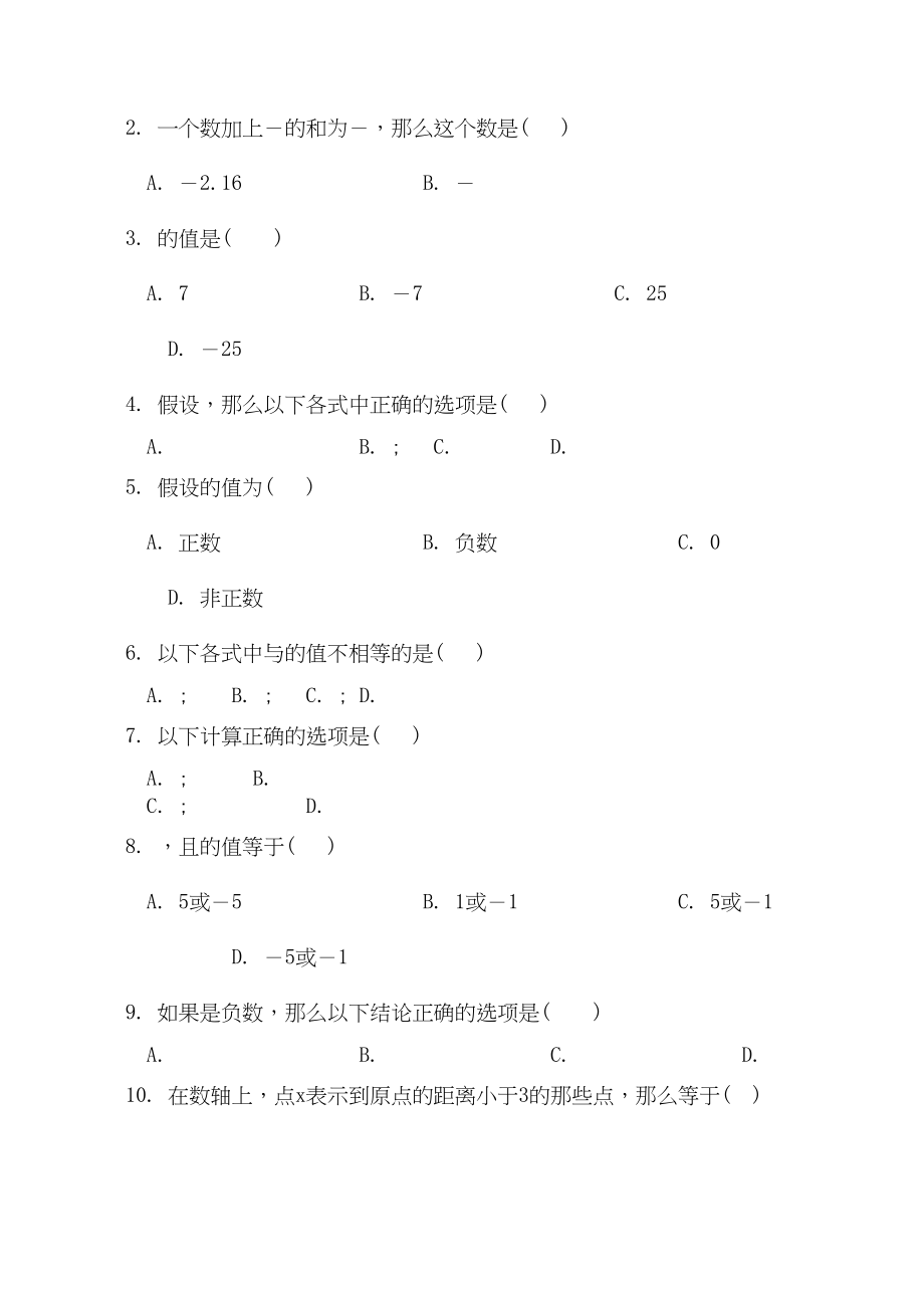 2023年七上第二章有理数的运算测试卷含答案华师大版.docx_第2页