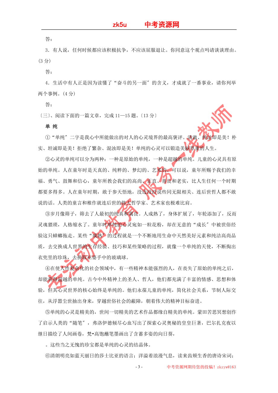 2023年中考语文专题复习：议论文阅读再提高加强训.doc_第3页