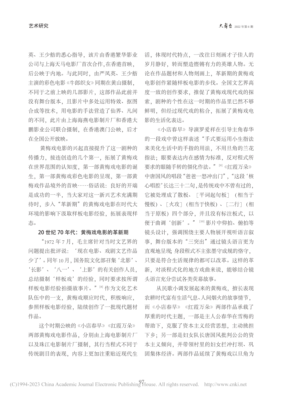 黄梅戏电影流变研究_潘驰群.pdf_第3页