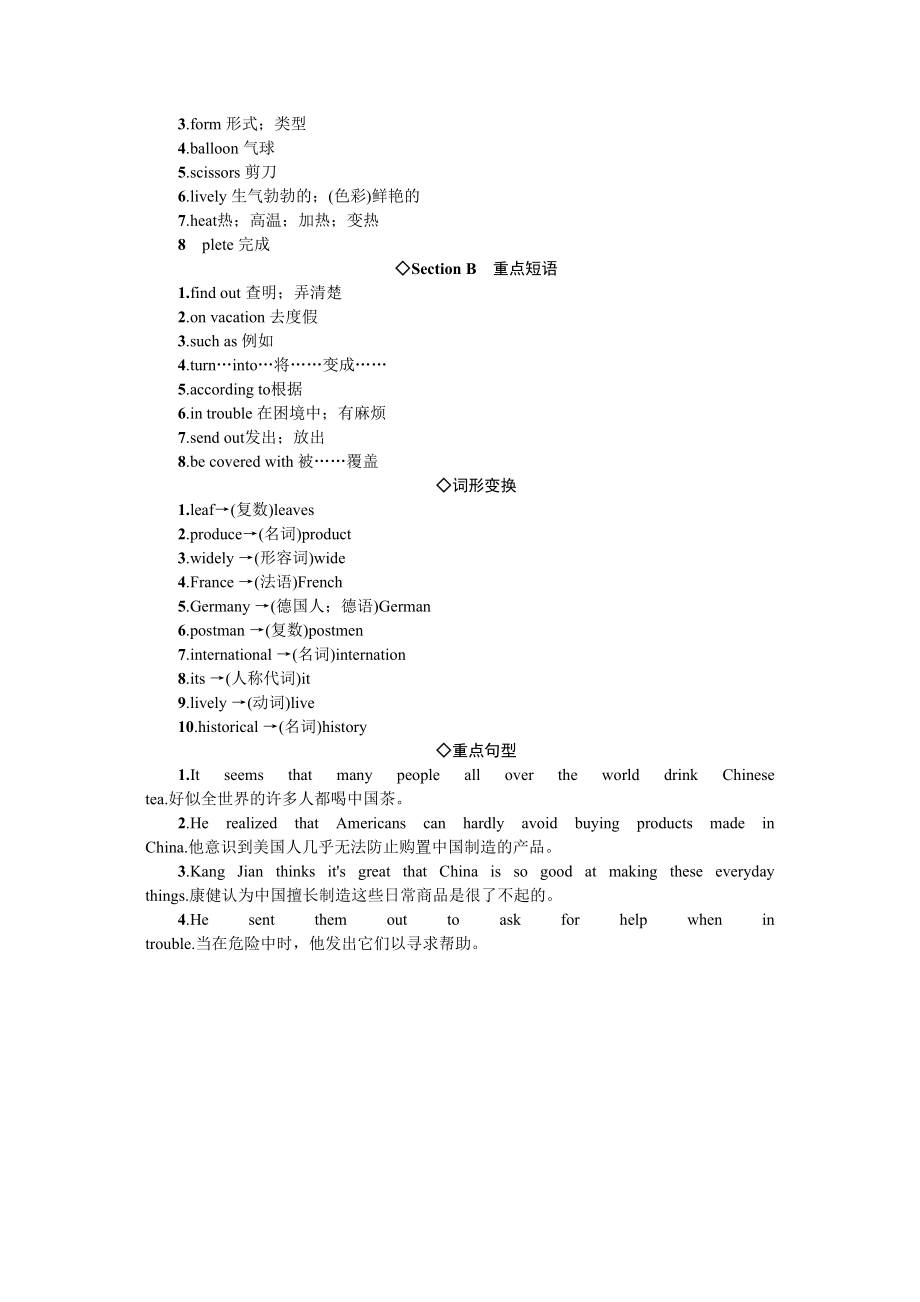 2023年全套人教版九年级英语Unit5同步练习题及答案15.docx_第2页