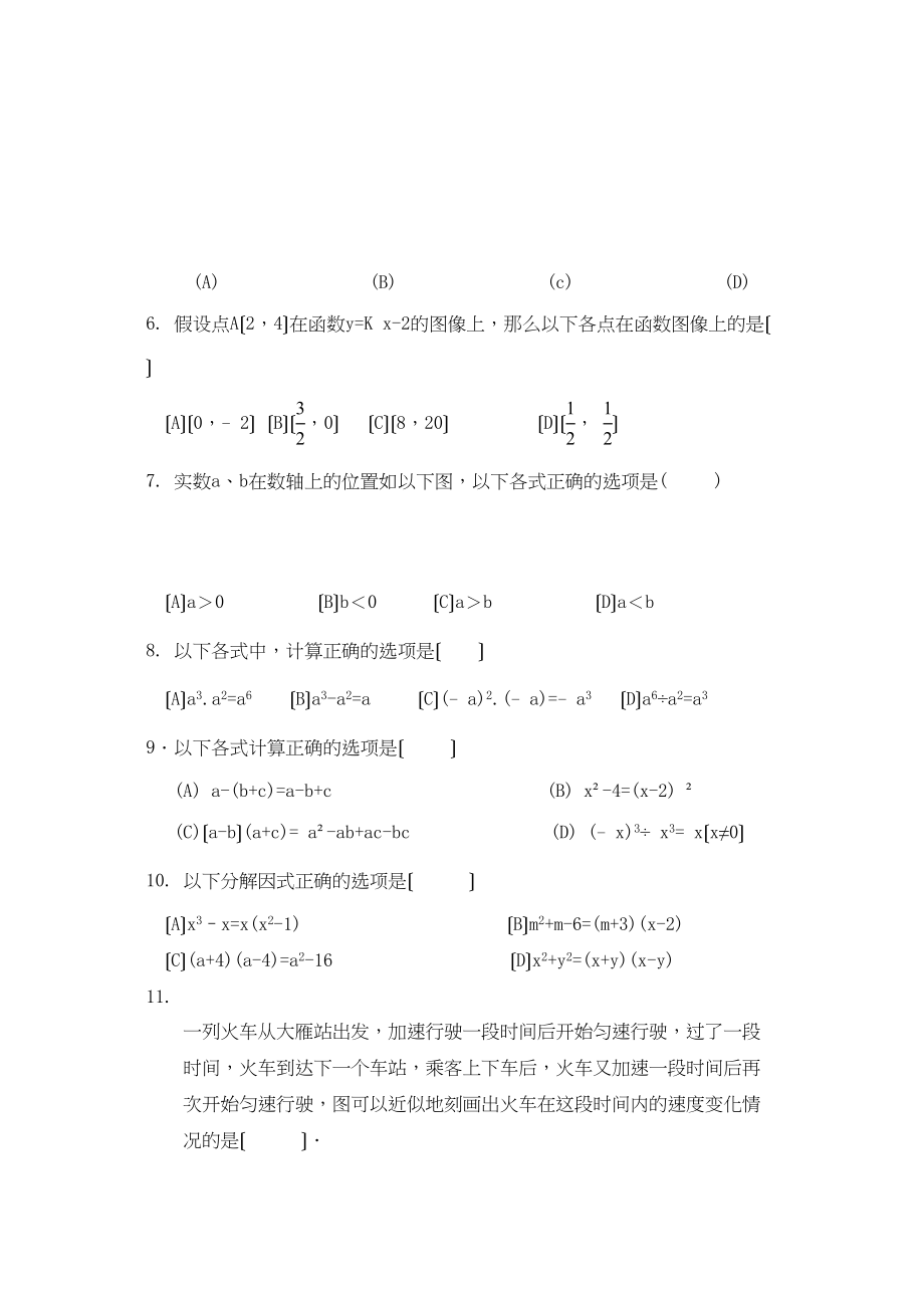 2023年内蒙古呼伦贝尔鄂温克旗巴雁镇地八年级上期末试卷.docx_第2页