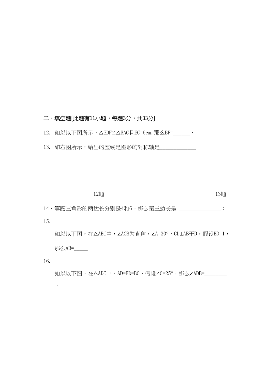 2023年内蒙古呼伦贝尔鄂温克旗巴雁镇地八年级上期末试卷.docx_第3页