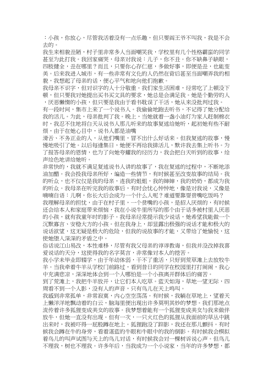 2023年莫言诺贝尔奖获奖感言全文.docx_第2页