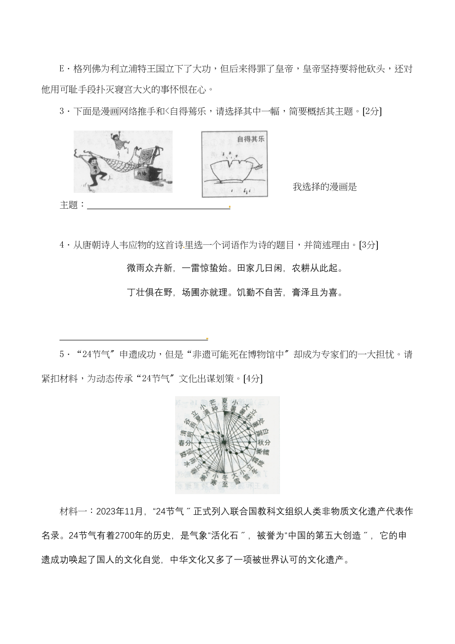 2023年中考语文真题及答案108套46.docx_第2页