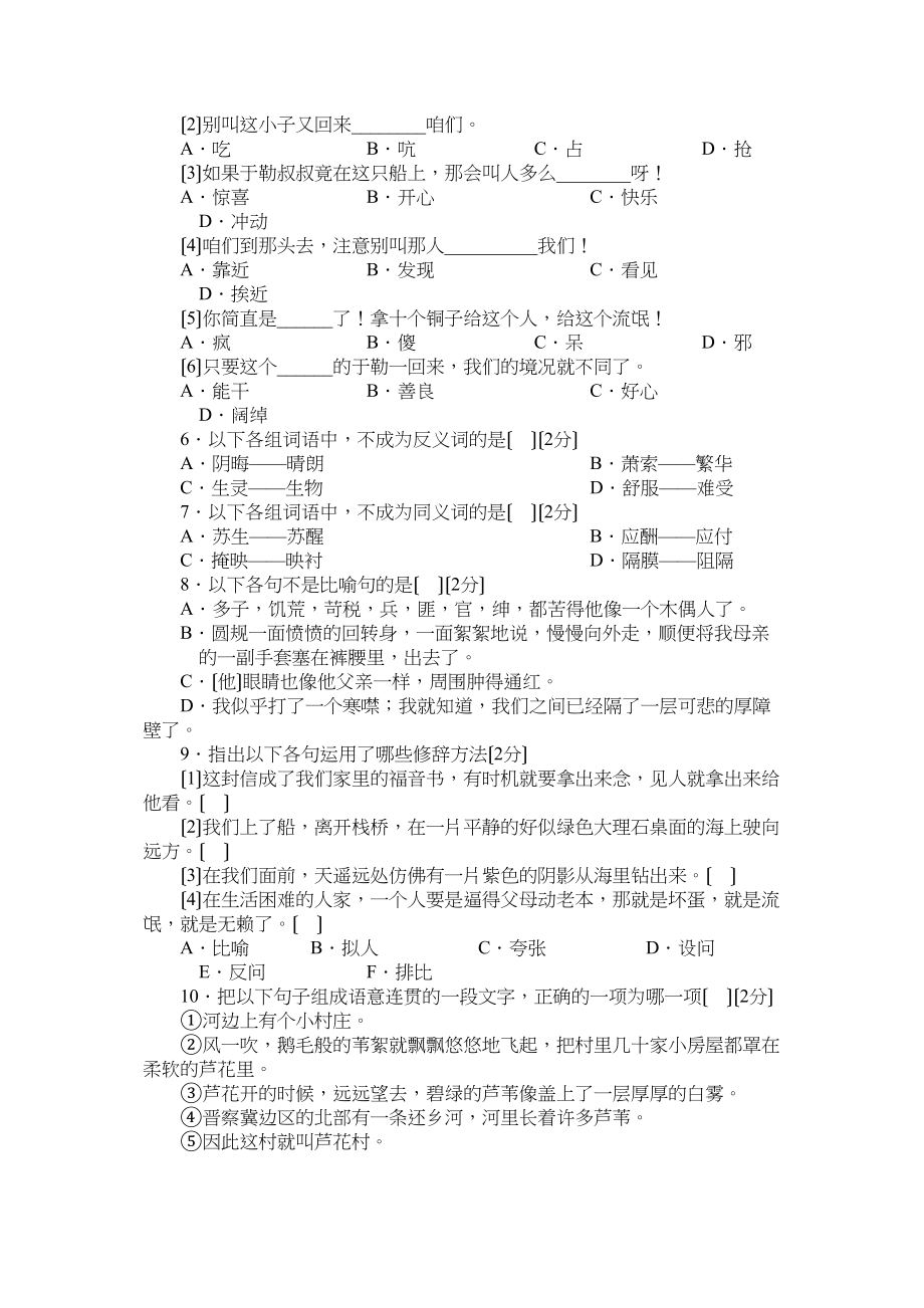 2023年九年级语文上册单元测试题及答案语文版2.docx_第2页