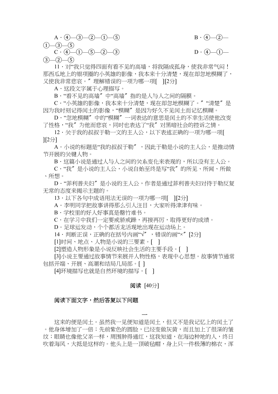 2023年九年级语文上册单元测试题及答案语文版2.docx_第3页