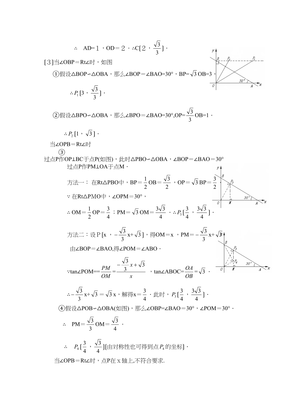 2023年全国中考数学压轴题集锦试卷初中数学.docx_第2页