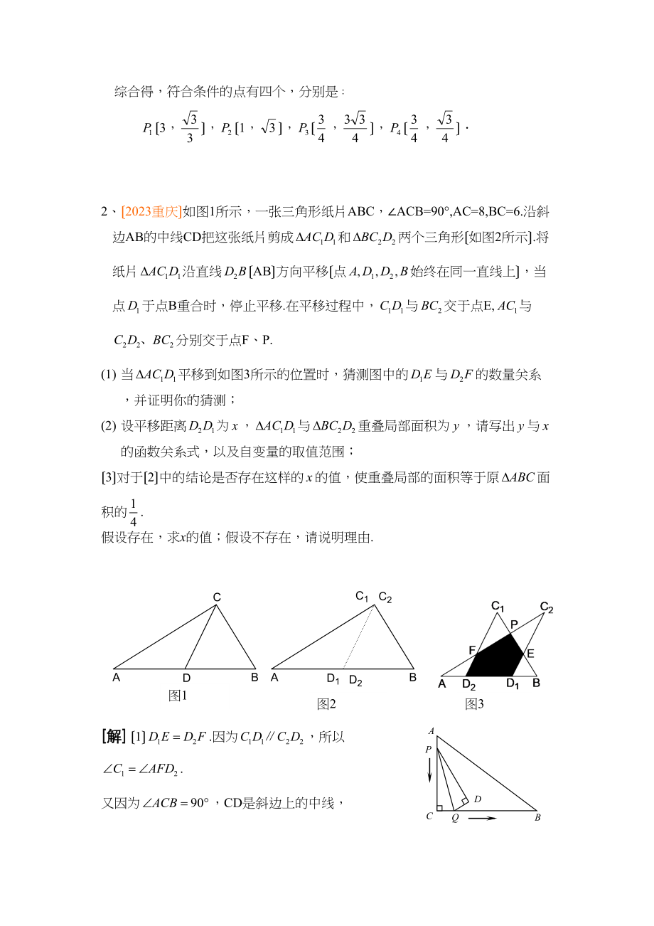 2023年全国中考数学压轴题集锦试卷初中数学.docx_第3页