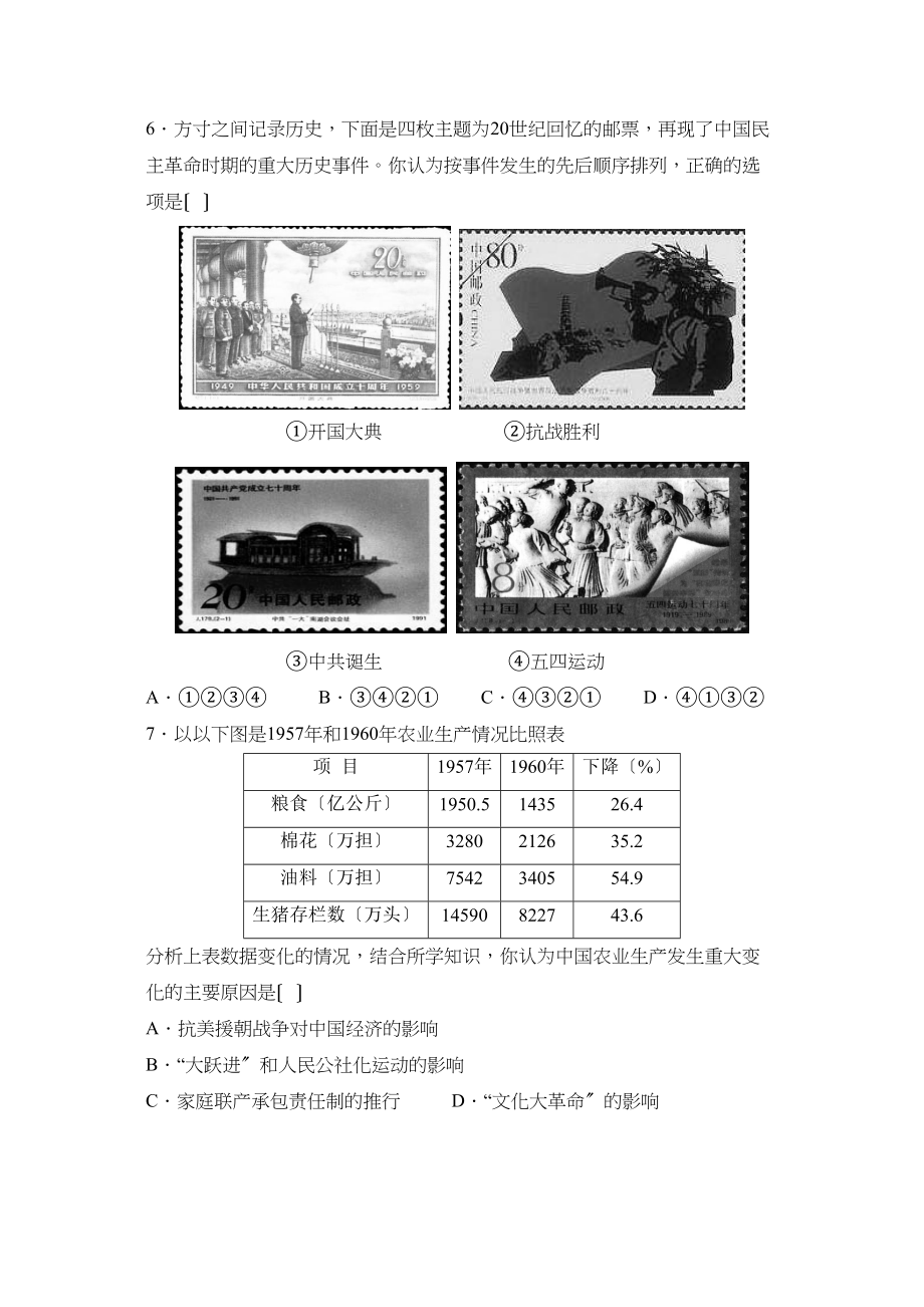 2023年四川省绵阳市初业考试初中历史.docx_第2页