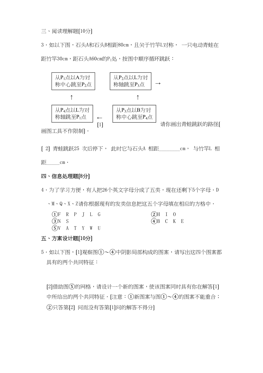 2023年九年级23心对称同步练习题及答案2套.docx_第2页