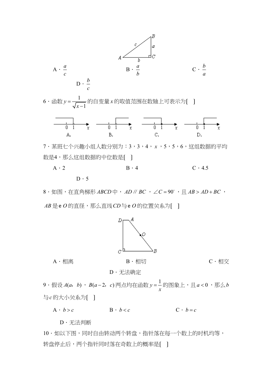 2023年内江市初中毕业会考暨高中阶段招生考试初中数学.docx_第2页