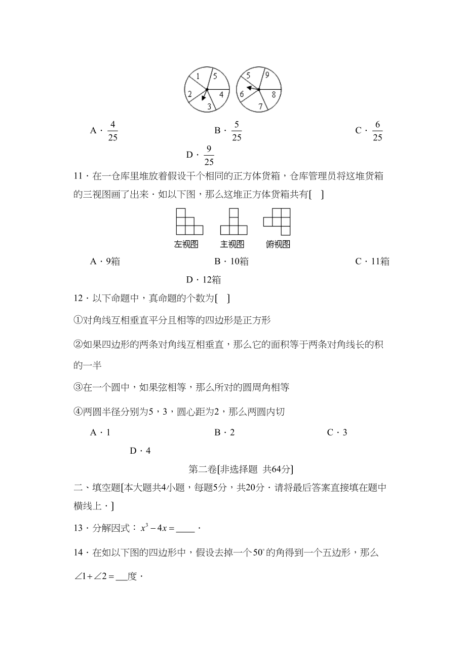 2023年内江市初中毕业会考暨高中阶段招生考试初中数学.docx_第3页