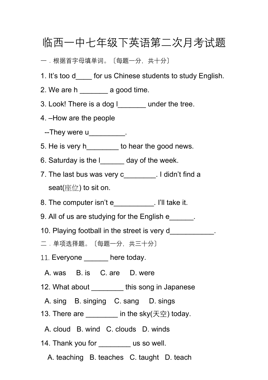 2023年七年级英语下第二次月考试题2.docx_第1页