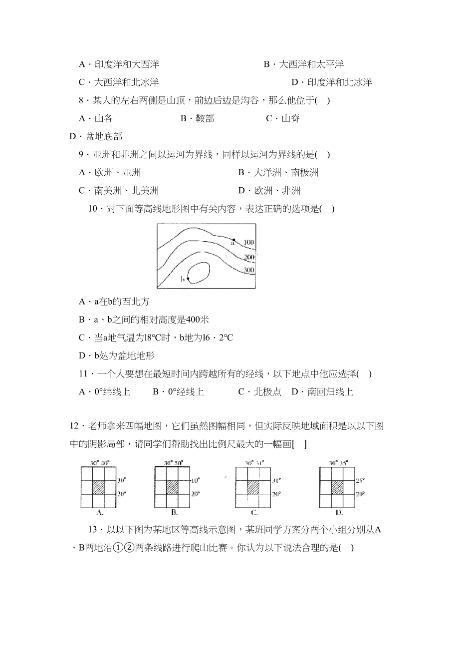 2023年人教版七年级单元达标训练（上）期中考试B初中地理.docx_第2页