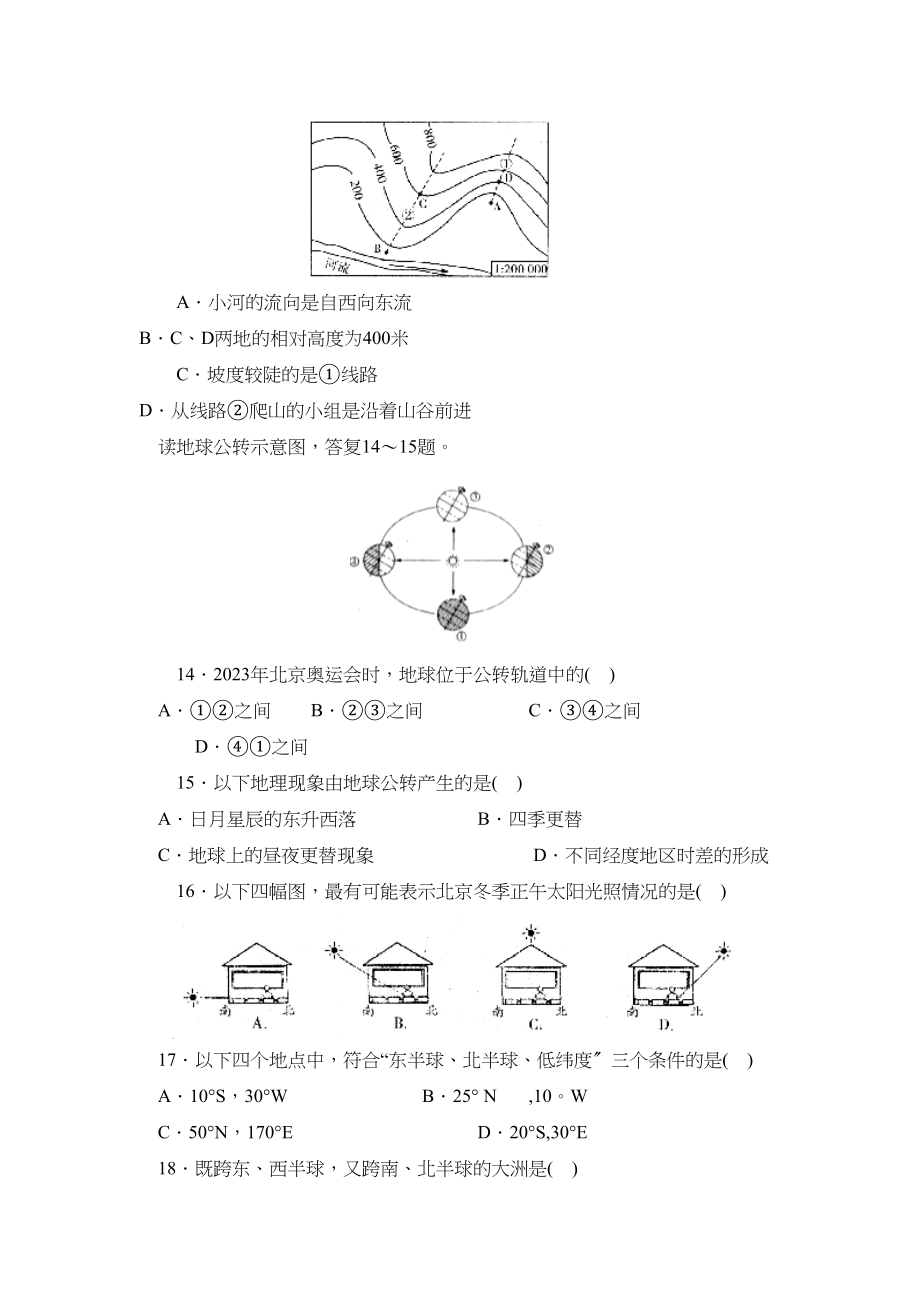 2023年人教版七年级单元达标训练（上）期中考试B初中地理.docx_第3页