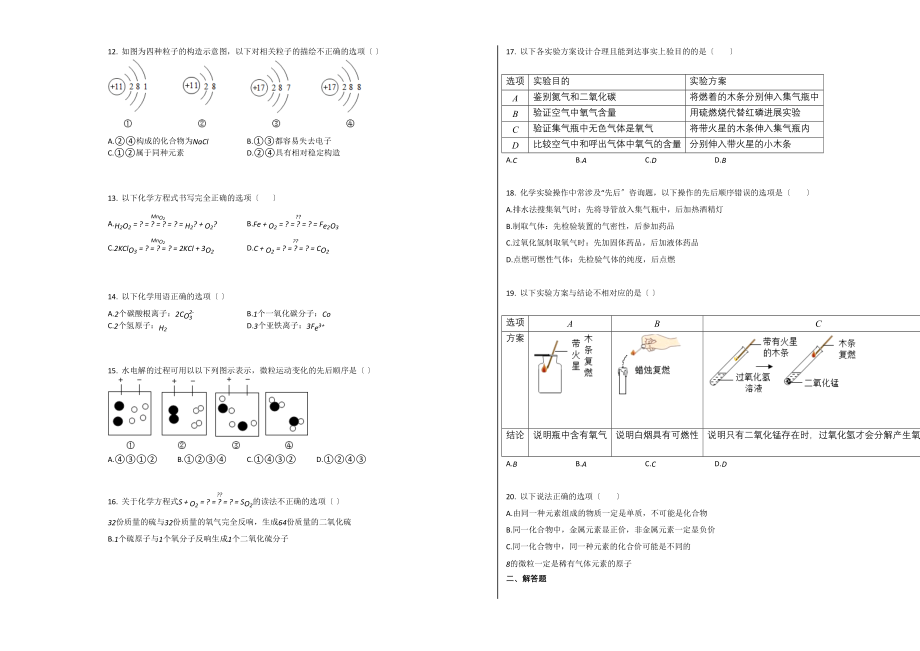 2023年南宁市学年九年级化学上册期末试卷.docx_第2页