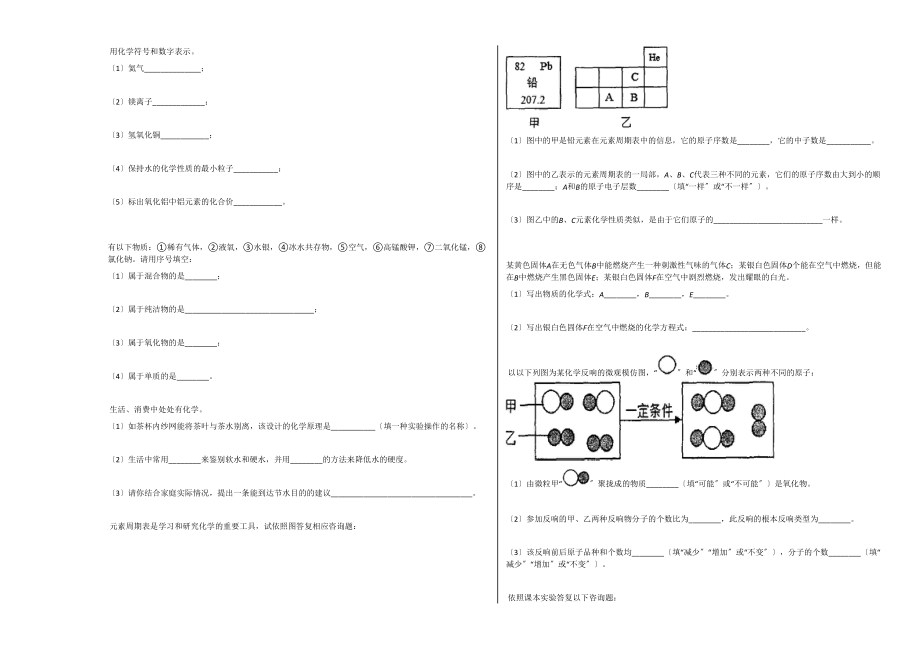 2023年南宁市学年九年级化学上册期末试卷.docx_第3页