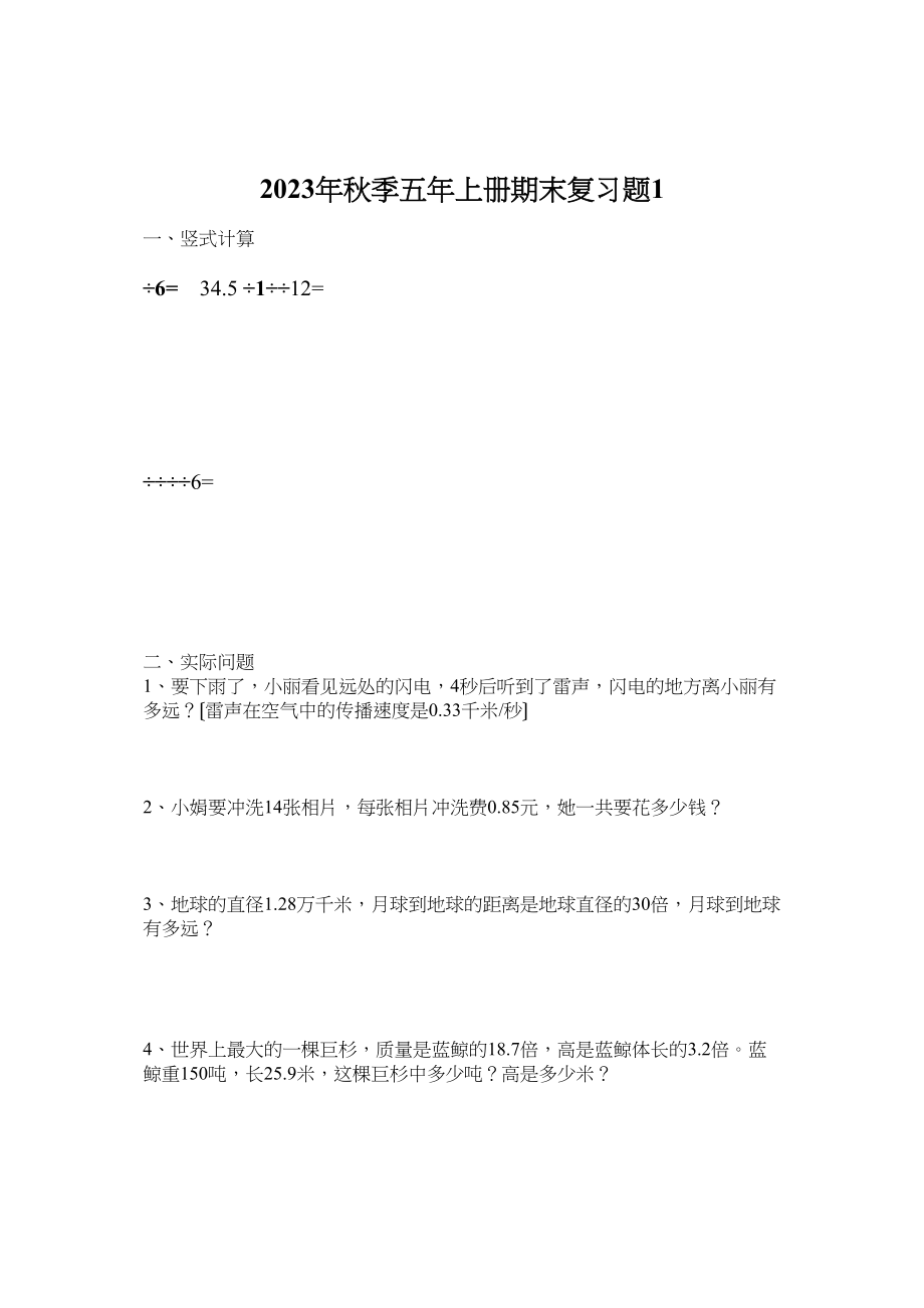 2023年五年级数学上册期末复习题1.docx_第1页